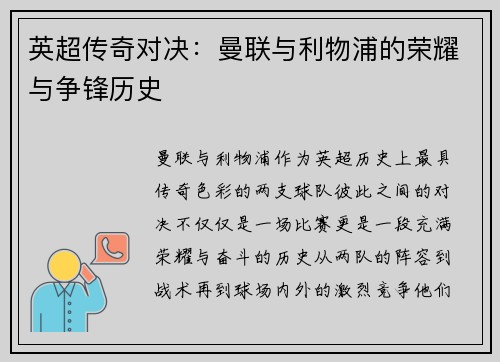 英超传奇对决:曼联与利物浦的荣耀与争锋历史
