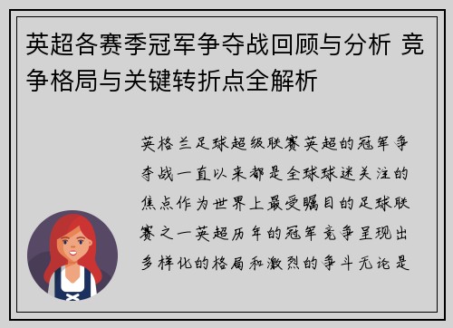 英超各赛季冠军争夺战回顾与分析 竞争格局与关键转折点全解析