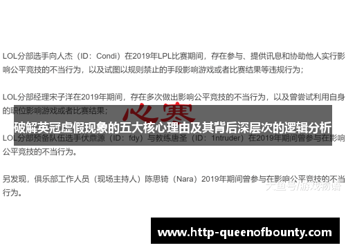 破解英冠虚假现象的五大核心理由及其背后深层次的逻辑分析 破解英冠虚假现象的五大核心理由及其背后深层次的逻辑分析