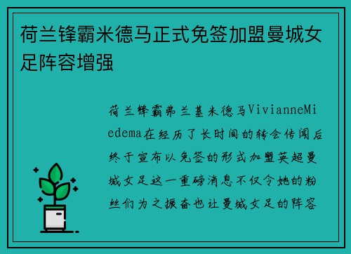 荷兰锋霸米德马正式免签加盟曼城女足阵容增强