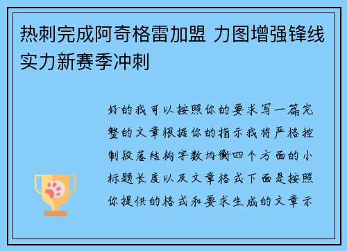 热刺完成阿奇格雷加盟 力图增强锋线实力新赛季冲刺