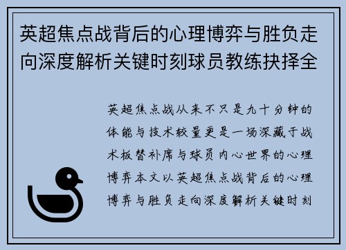 英超焦点战背后的心理博弈与胜负走向深度解析关键时刻球员教练抉择全景观察 英超焦点战背后的心理博弈与胜负走向深度解析关键时刻球员教练抉择全景观察